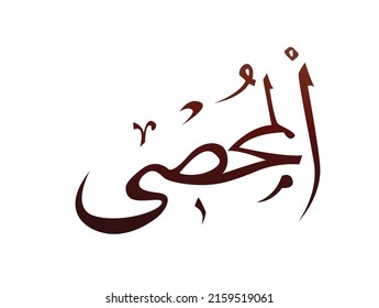 Islamic Religious arab arabic Calligraphy Mark Of Allah Name Pattern Vector Allah Name of god 
meaning ' supreme god of islam '