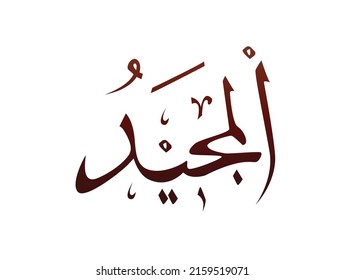 Islamic Religious arab arabic Calligraphy Mark Of Allah Name Pattern Vector Allah Name of god 
meaning ' supreme god of islam '