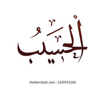 Islamic Religious arab arabic Calligraphy Mark Of Allah Name Pattern Vector Allah Name of god 
meaning ' supreme god of islam '