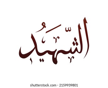 Islamic Religious arab arabic Calligraphy Mark Of Allah Name Pattern Vector Allah Name of god 
meaning ' supreme god of islam '