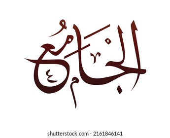 Islamic Religious arab arabic Calligraphy Mark Of Allah Name Pattern Vector Allah Name of god 
meaning ' supreme god of islam '