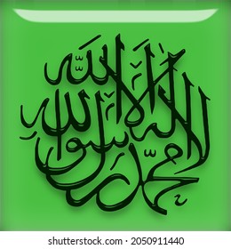 Islamic shahada calligraphy background image. Term in Arabic : There is no god but Allah and Mohamed is the prophet from Allah. Monotheism.