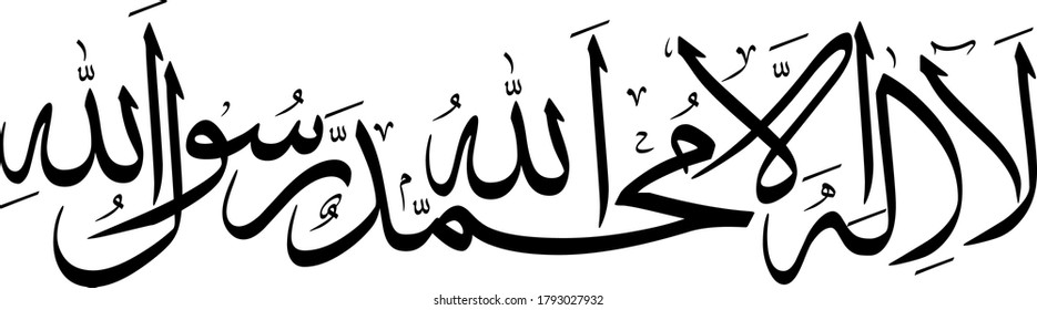 Islamic Shahadah Arabic Language Thuluth Script Stock Vector Royalty Free Shutterstock