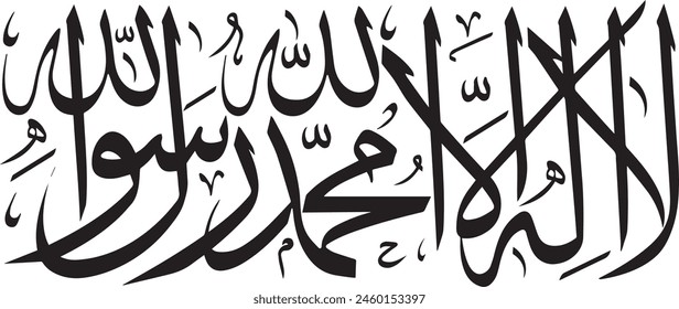 islamic shahadah - there is no god but allah arabic calligraphy stock