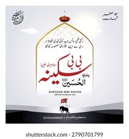 Islamic Shia Calligraphy (السلام علیکم شہید رقیہ) means ‘Peace be upon you, martyr Ruqyyah’. Also known as Bibi Sakina (sa). Imam Hussain(as) Daughter in Karbala. Isolated vector illustration design