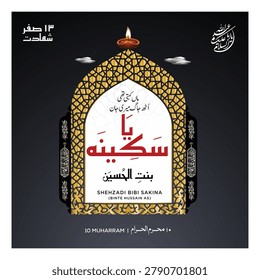 Islamic Shia Calligraphy (السلام علیکم شہید رقیہ) means ‘Peace be upon you, martyr Ruqyyah’. Also known as Bibi Sakina (sa). Imam Hussain(as) Daughter in Karbala. Isolated vector illustration design