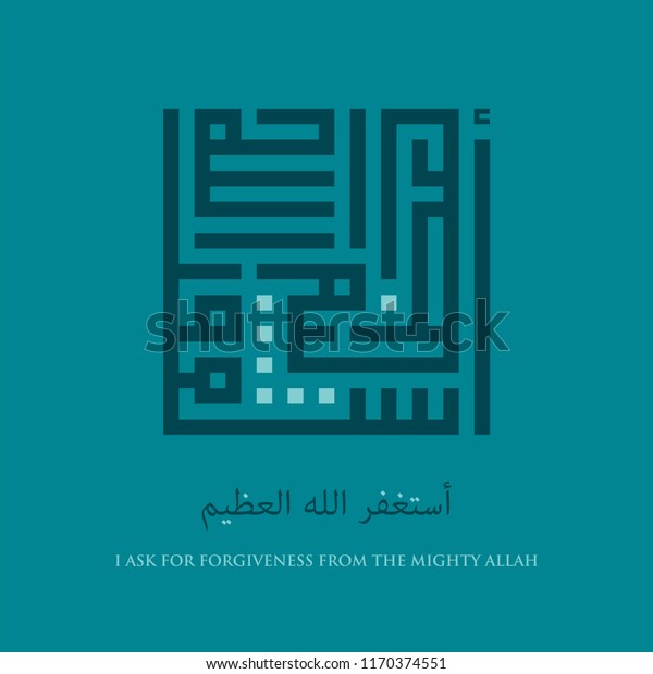 Astaghfirullahalazim in arabic text