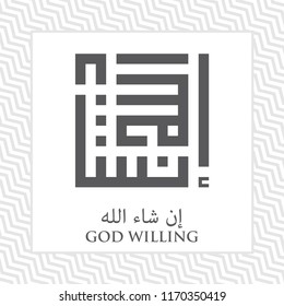 Islamic Square Kufi Calligraphy Of Insha Allah (God Willing)