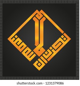 Islamic Square Kufi Calligraphy of Kufi, Ottoman (I Ask For Forgiveness From The Mighty Allah)