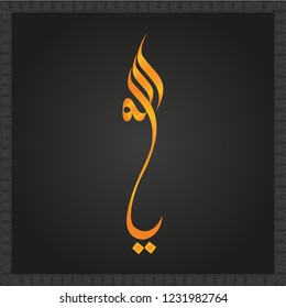 Islamic Square Kufi Calligraphy of Kufi, Ottoman (I Ask For Forgiveness From The Mighty Allah) 