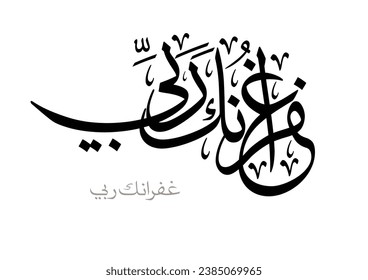 Suplicación oriental en estilo manuscrito. TRADUCCIÓN: Nuestro Dios, buscamos su perdón. Caligrafía del VECTOR Islámico