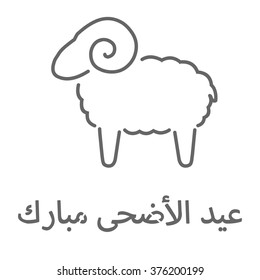 Islamic template, stencil, sheep, arabic calligraphy, grey, white. Kurban Bayram, muslim festival Eid-ul-Adha Mubarak. Feast of the Sacrifice Greeting. Vector drawing. Qurban Day Greeting.