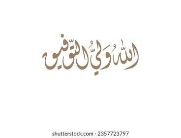 Islamic term in Arabic Calligraphy. TRANSLATED: Lord grants us success.