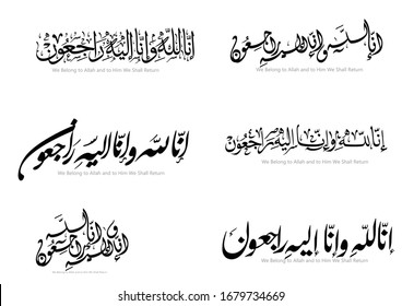 Un término islámico en la escritura árabe solía ofrecer condolencias a los muertos y a los funerales , traducción : Pertenecemos a Alá y a Él volveremos. vectorial
