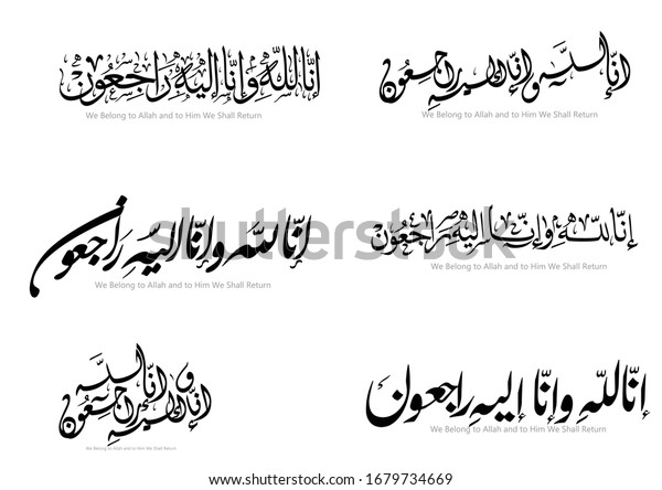 アラビア語では 死者と葬式に弔意を表すイスラム語の言葉 我々はアラーに属し 彼に戻る ベクター画像 のベクター画像素材 ロイヤリティフリー