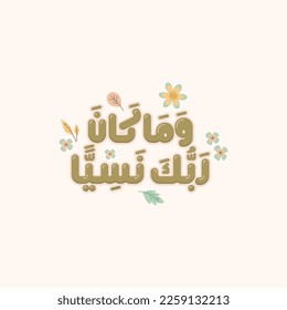 Islamic typography for Quranic verse. The translation of The Quranic verse:  And your Lord was not forgetful. 