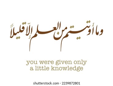 Islamic typography for a verse from  the holy Quran in Arabic calligraphy art, TRANSLATED: you were given only a little knowledge.