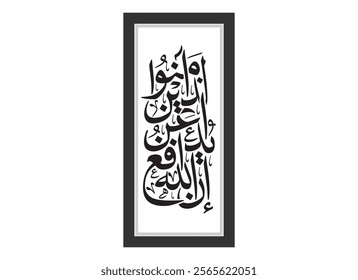 Islamic Vector of Arabic calligraphy from verse 38 from chapter Al-Hajj, Translated as God defends those who believ