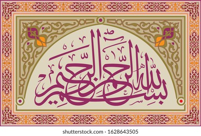 Islamic vector calligraphy from the Quran. Bismillah or basmalah square calligraphy.