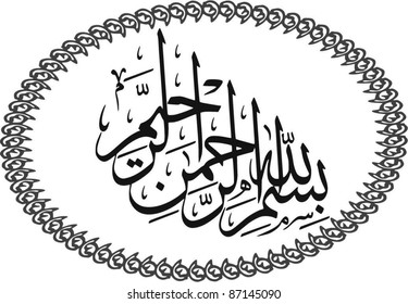 Islamische Vektordesign von Bismillah (im Namen Gottes) im thuluth arabischen Kalligrafistik-Stil einzeln auf weißem Hintergrund