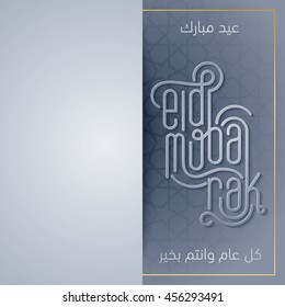 islamic vector greeting card template with beautiful typography Eid Mubarak - Arabic text translation : Blessed festival - Every year you are fine