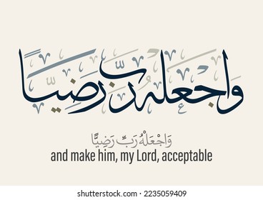 Islamic Verse in Arabic calligraphy, used for birth greetings in middle east. TRANSLATION: Make him acceptable.