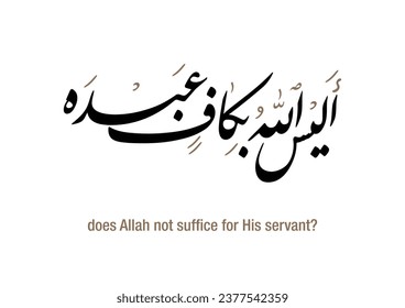 Islamic Verse from the Holy Quran. TRANSLATING:  Is not Allah sufficient for His Servant [Prophet Muhammad]?