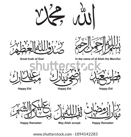 Islamic words. Islamic words. Islamic  rods.  Ramadan. Feast. Arabic words. Arabic sentence