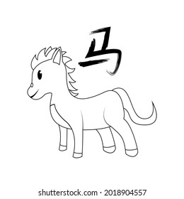 Isolated cute horse character chinese horse year zodiac sign Vector