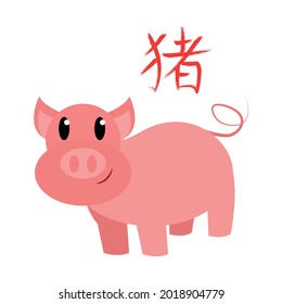 Isolated cute pig character chinese pig year zodiac sign Vector