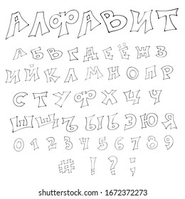 Isolated hand-drawn vector alphabet. Set with black and white russian letters.