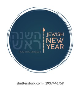 Isolated jewish new year judaism festive icon- Vector