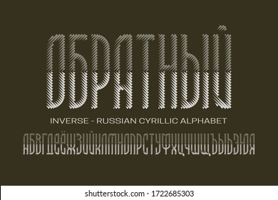 Isolated Russian cyrillic alphabet of bicolor halftone high letters. Artistic display font. Title in Russian - Inverse.
