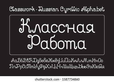 Isolated Russian cyrillic alphabet of capital and lowercase letters. White calligraphic font. Title in Russian - Classwork.