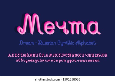 Isolated Russian cyrillic alphabet of capital and lowercase letters. Calligraphic 3d font. Title in Russian - Dream.