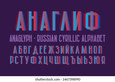 Isolated Russian cyrillic alphabet. Cyan red vibrant font. Title in Russian - Anaglyph.