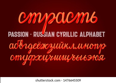 Isolated Russian cyrillic alphabet. Gradient luminous lowercase letters font. Title in Russian - Passion.