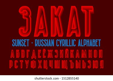 Isolated Russian cyrillic alphabet. Red translucent 3d font. Title in Russian - Sunset.