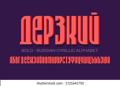 Isolated Russian cyrillic alphabet of red 3d letters. Volumetric display font. Title in Russian - Bold.