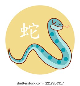 Isolated snake symbol baby vector illustration