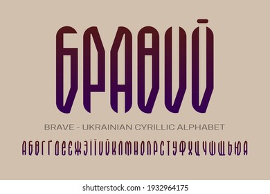 Isolated Ukrainian cyrillic alphabet of angular rounded letters. Vector display font. Title in Ukrainian - Brave.