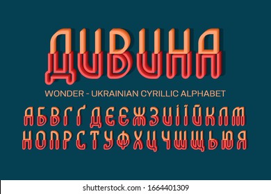 Isolated Ukrainian cyrillic alphabet of orange red volumetric letters of two parts. Display 3d font. Title in Ukrainian - Wonder.