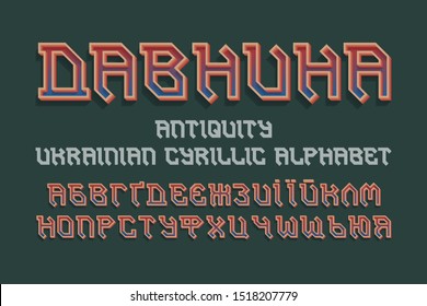 Isolated Ukrainian cyrillic alphabet. Reddish blue vintage 3d font. Title in Ukrainian - Antiquity.