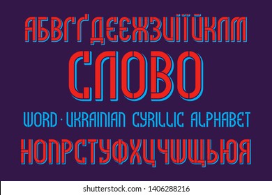 Isolated Ukrainian cyrillic alphabet. Title in Ukrainian - Word. Red blue stencil font.