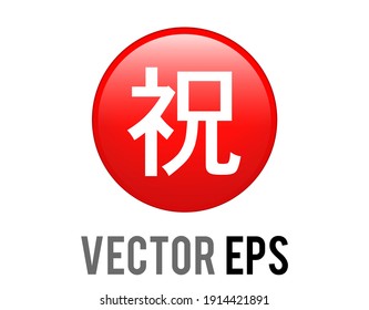 The isolated vector red Japanese Chinese word sign button meaning congratulations icon