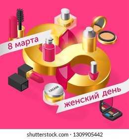 isometric 8 march. Woman's day. Vector eps 10 postcard. 3d golden isometric eight(8) with russian text. There are different islometric cosmetic bottles near the eight. Text translation: "8 march. Woman