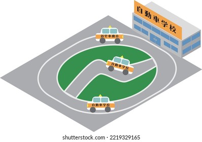 Isometric driving school building and training car.
translation：driving school