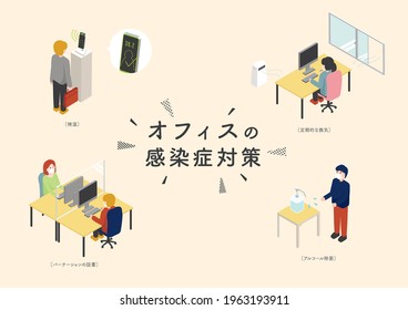 Isometric Illustration Of Office Infectious Disease Control.Japanese Translation Is 