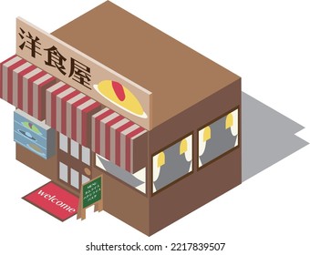 Isometric old-fashioned western restaurant.
translation：Western restaurant, menu, omelet rice, hayashi rice, pasta