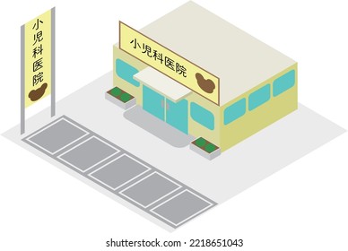 Isometric Pediatric Clinic Building.
Translation：pediatric Clinic